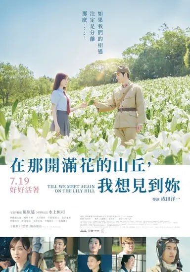 网盘资源收藏(夸克) - 与你再遇鲜花盛开之丘 (2023) 1080p BDRip 内封简繁