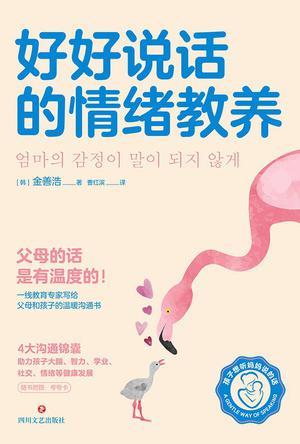 夸克云盘发布频道 - 好好说话的情绪教养 [﻿学习教育] [pdf+全格式]