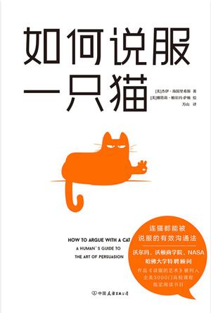 夸克云盘发布频道 - 如何说服一只猫 [﻿励志成功] [pdf+全格式]