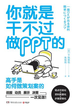 夸克云盘发布频道 - 你就是干不过做PPT的 [﻿励志成功] [pdf+全格式]