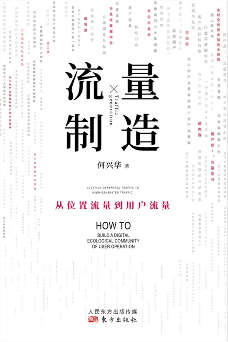 夸克云盘发布频道 - 流量制造 [﻿经济管理] [pdf+全格式]