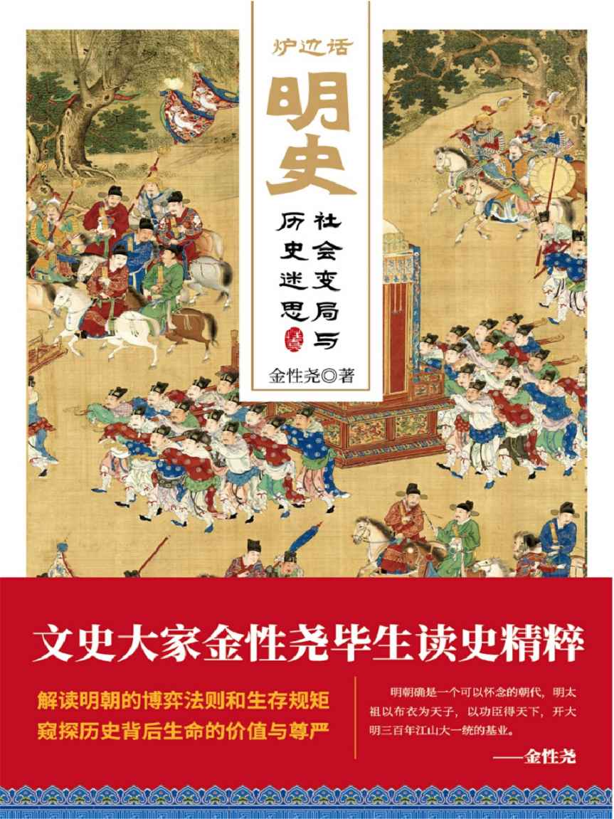 夸克云盘发布频道 - 炉边话明史  [pdf+全格式]