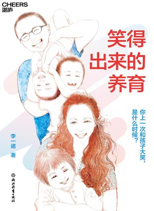 夸克云盘发布频道 - 笑得出来的养育 [﻿学习教育] [pdf+全格式]