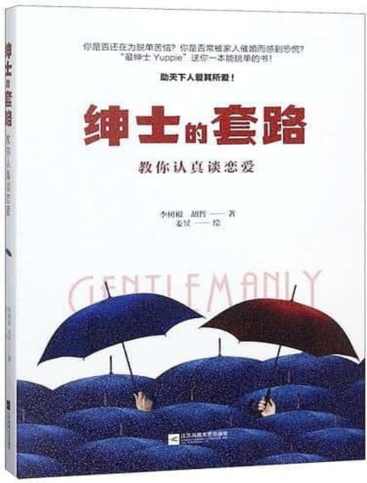 夸克云盘发布频道 - 绅士的套路：教你认真谈恋爱  [pdf+全格式]