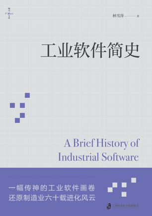 夸克云盘发布频道 - 工业软件简史 [﻿人文社科] [pdf+全格式]