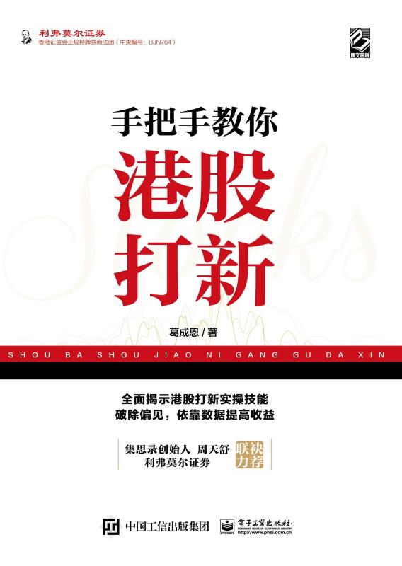 夸克云盘发布频道 - 手把手教你港股打新  [pdf+全格式]