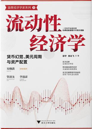 夸克云盘发布频道 - 流动性经济学 [﻿经济管理] [pdf+全格式]