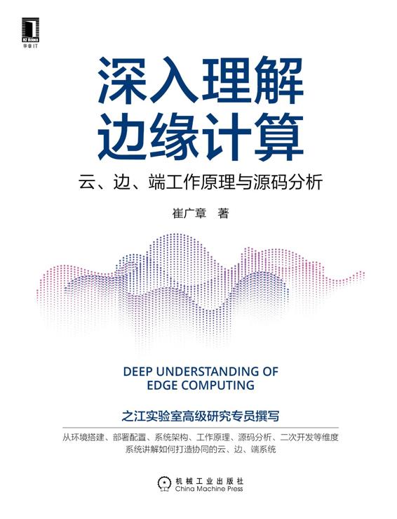 夸克云盘发布频道 - 深入理解边缘计算 [﻿学习教育] [pdf+全格式]