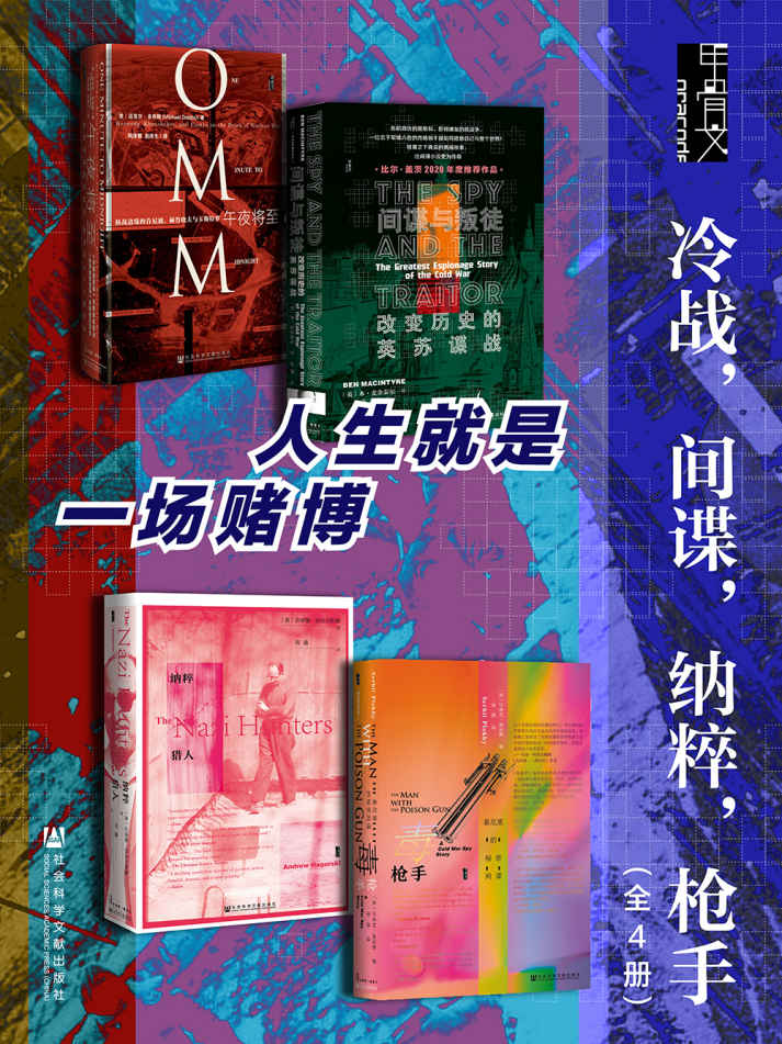 夸克云盘发布频道 - 甲骨文·冷战，间谍，纳粹，枪手（全4册 ） [﻿套装合集] [pdf+全格式]