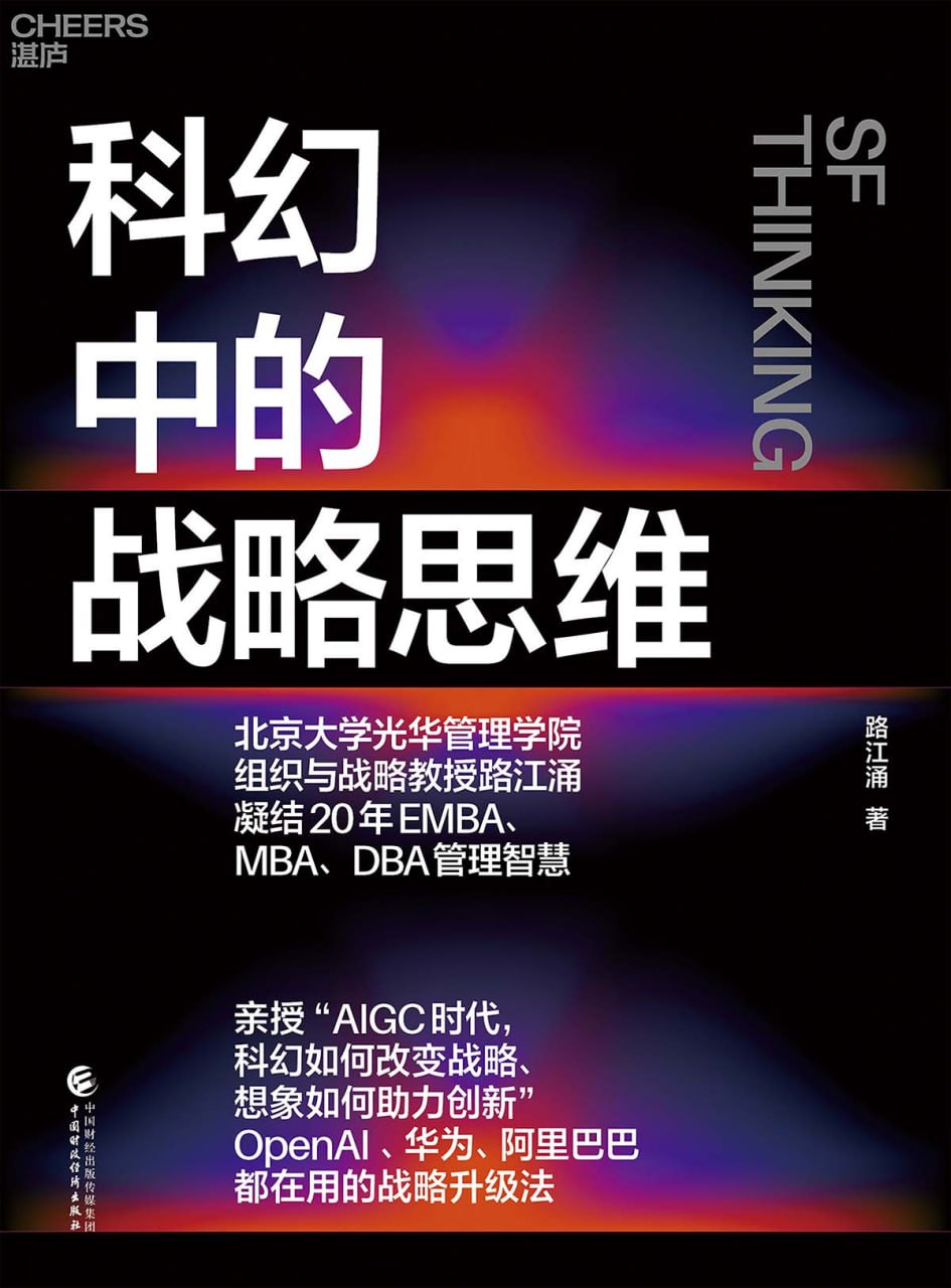 夸克云盘发布频道 - 科幻中的战略思维 [﻿人文社科] [pdf+全格式]