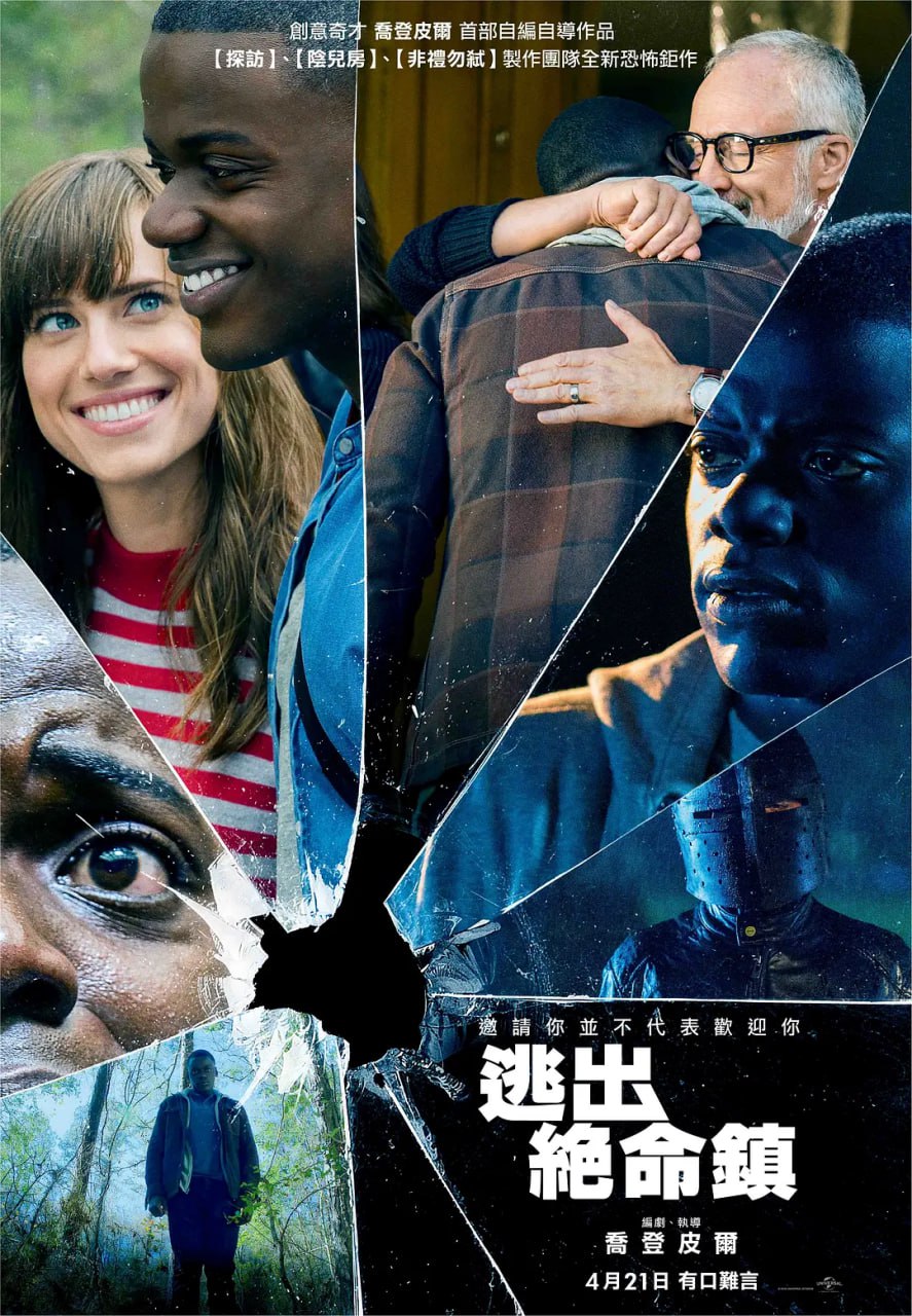 网盘资源收藏(夸克) - 逃出绝命镇 Get Out (2017)