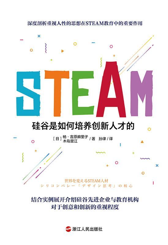 夸克云盘发布频道 - STEAM：硅谷是如何培养创新人才的 [﻿学习教育] [pdf+全格式]