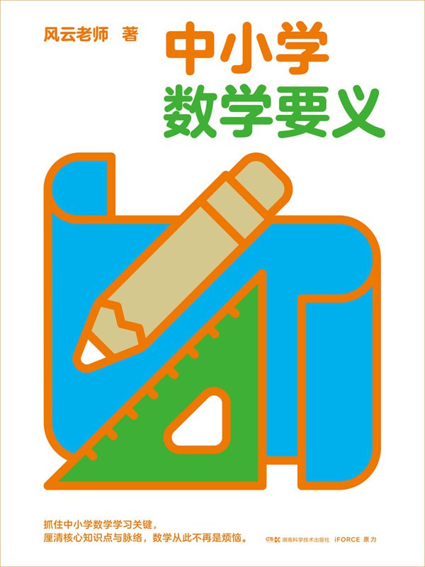 夸克云盘发布频道 - 中小学数学要义 [﻿学习教育] [pdf+全格式]