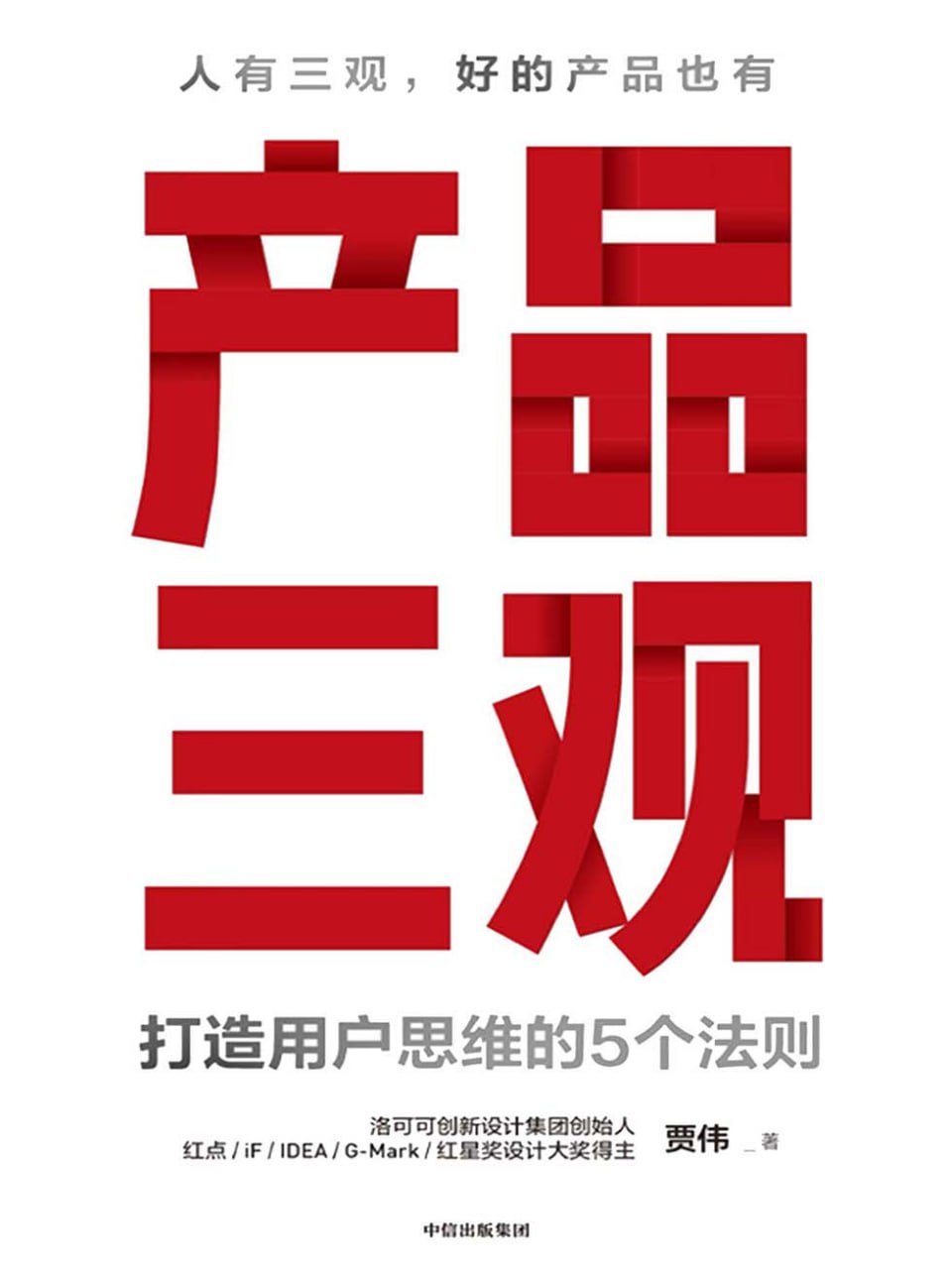 网盘资源收藏(夸克) - 产品三观 [﻿经济管理] [pdf+全格式]