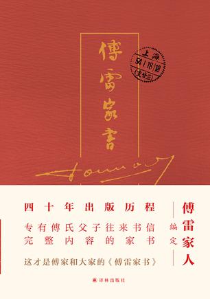 夸克云盘发布频道 - 傅雷家书 [﻿学习教育] [pdf+全格式]