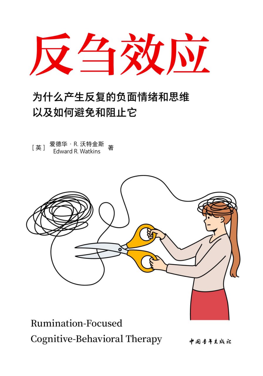 夸克云盘发布频道 - 反刍效应 [﻿人文社科] [pdf+全格式]