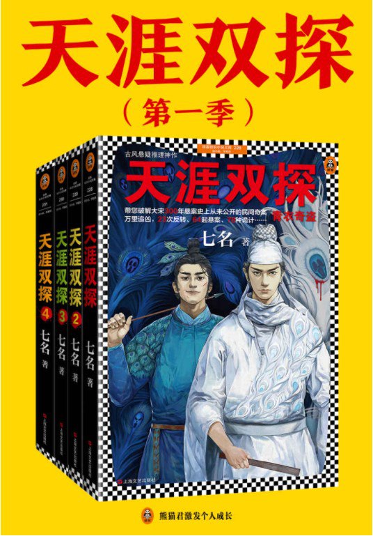 夸克云盘发布频道 - 天涯双探（1-4） [﻿套装合集] [pdf+全格式]