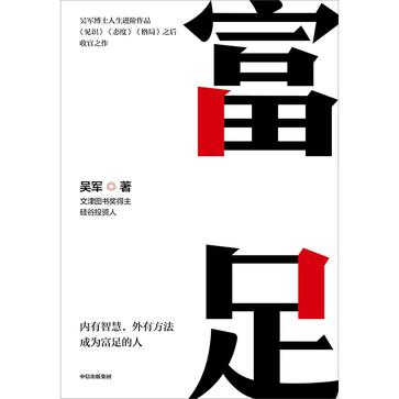 夸克云盘发布频道 - 富足 [﻿励志成功] [pdf+全格式]