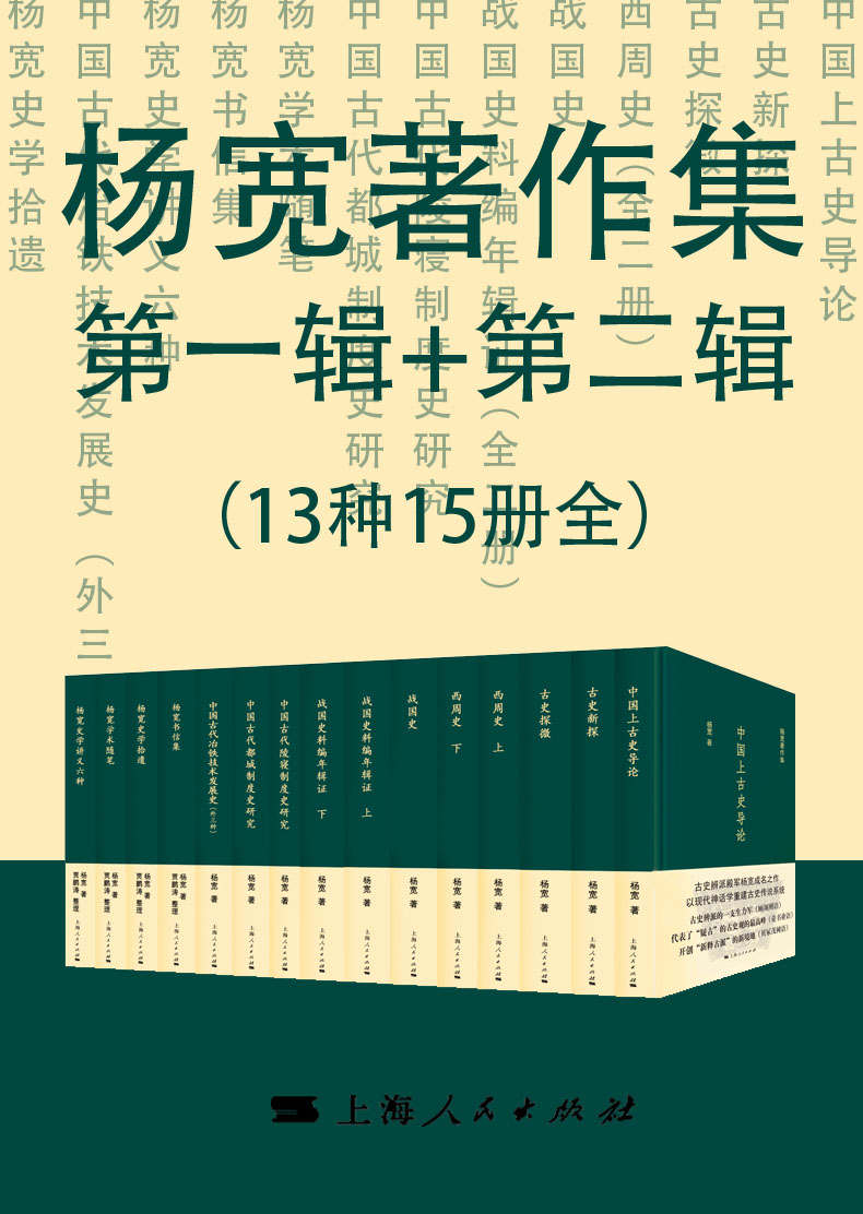 夸克云盘发布频道 - 杨宽著作集第一辑+第二辑（总15册）  [pdf+全格式]