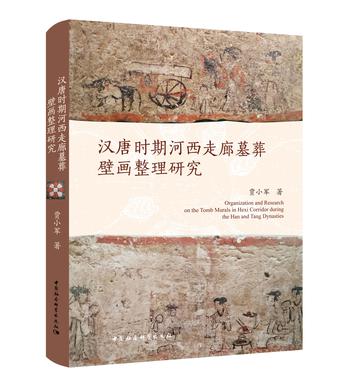 夸克云盘发布频道 - 汉唐时期河西走廊墓葬壁画整理研究 [﻿历史传记] [pdf+全格式]