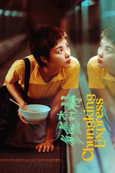 网盘资源收藏(夸克) - 重庆森林 (1994) 4K BDRip DV&HDR 国粤音轨 内封简繁