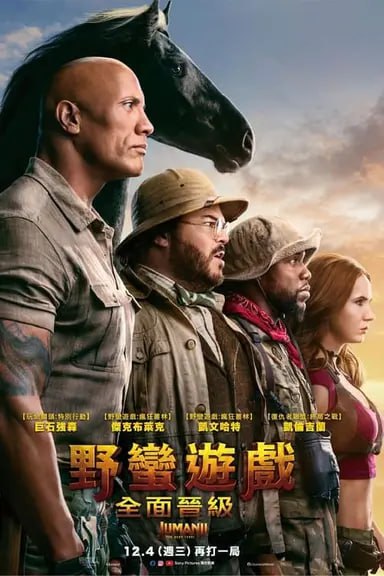 夸克云盘综合资源 - 勇敢者游戏2：再战巅峰 (2019) 4K DBRip HDR 国英音轨 特效字幕