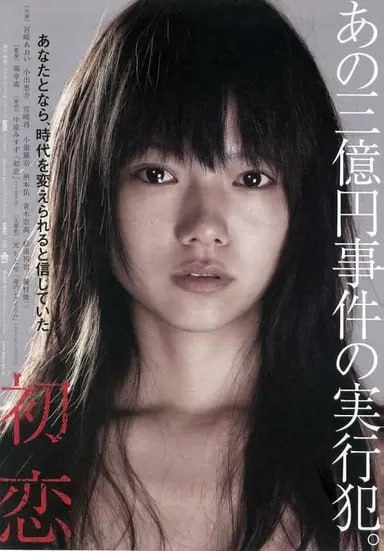 网盘资源收藏(夸克) - 初恋 (2006) 1080p BDRip 内封简繁