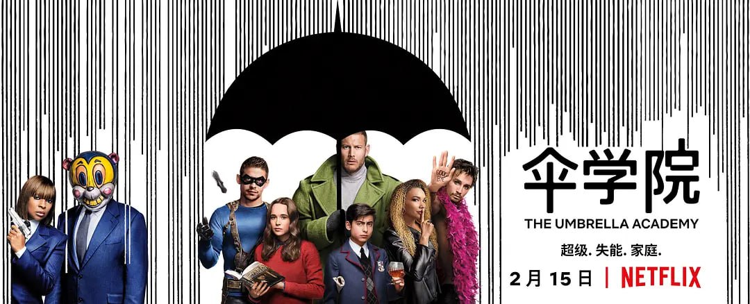 夸克云盘发布频道 - 【国庆宅家不用魔法账号看NETFLIX】伞学院 The Umbrella Academy 共4季每季共10集全  尽快下载