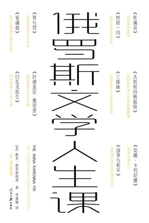 夸克云盘发布频道 - 俄罗斯文学人生课 [﻿小说文学] [pdf+全格式]