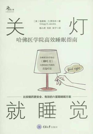 夸克云盘发布频道 - 关灯就睡觉：哈佛医学院高效睡眠指南 [﻿生活时尚] [pdf+全格式]