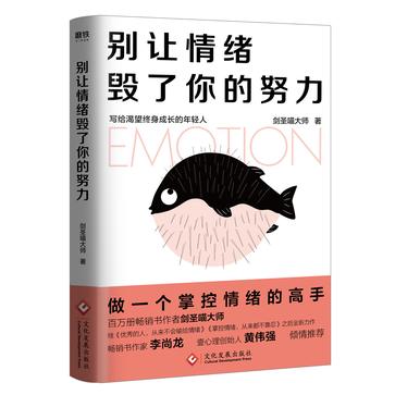 夸克云盘发布频道 - 别让情绪毁了你的努力 [﻿励志成功] [pdf+全格式]