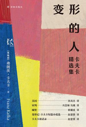 夸克云盘发布频道 - 变形的人 [﻿小说文学] [pdf+全格式]