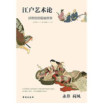 夸克云盘发布频道 - 江户艺术论 [﻿人文社科] [pdf+全格式]