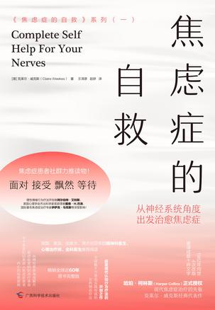 夸克云盘发布频道 - 焦虑症的自救 [﻿人文社科] [pdf+全格式]