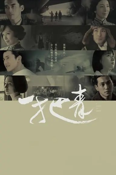 夸克云盘综合资源 - 一把青 (2015) S01 1080p 内封简中