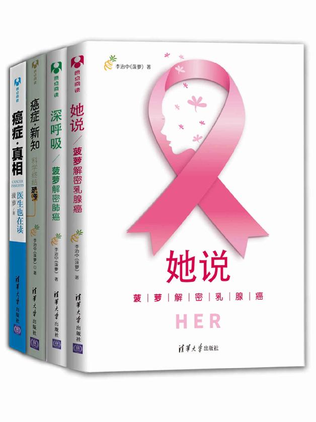 夸克云盘发布频道 - 菠萝解密癌症（套装共4册） [﻿套装合集] [pdf+全格式]