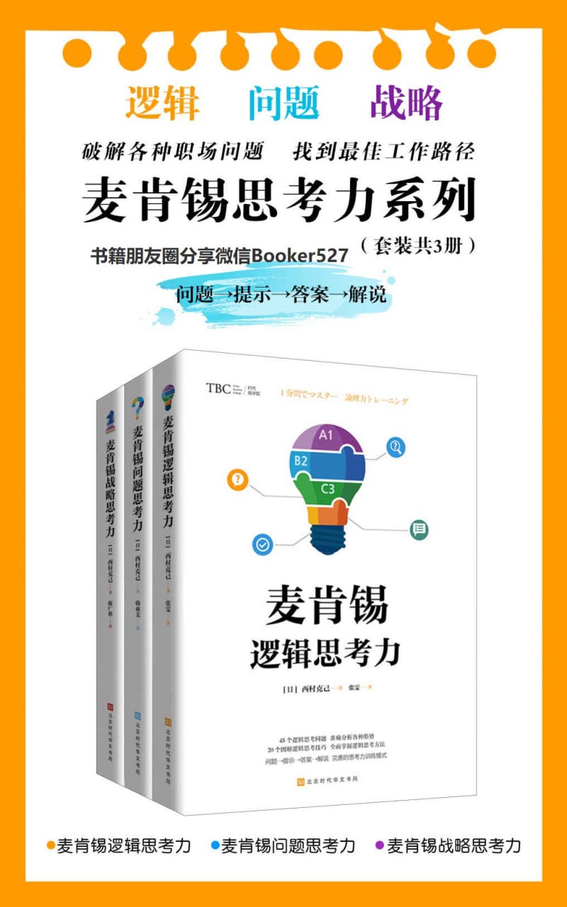 夸克云盘发布频道 - 麦肯锡思考力系列（套装共3册） [﻿套装合集] [pdf+全格式]