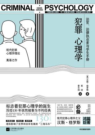 夸克云盘发布频道 - 犯罪心理学 [﻿人文社科] [pdf+全格式]