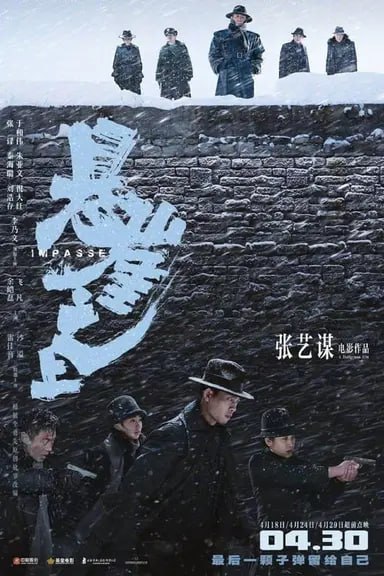 夸克云盘综合资源 - 悬崖之上 (2021) 1080p BDRip 内封简繁