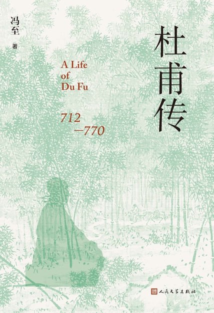 夸克云盘发布频道 - 杜甫传 [﻿历史传记] [pdf+全格式]