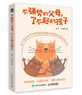 夸克云盘发布频道 - 不强势的父母，了不起的孩子 [﻿学习教育] [pdf+全格式]