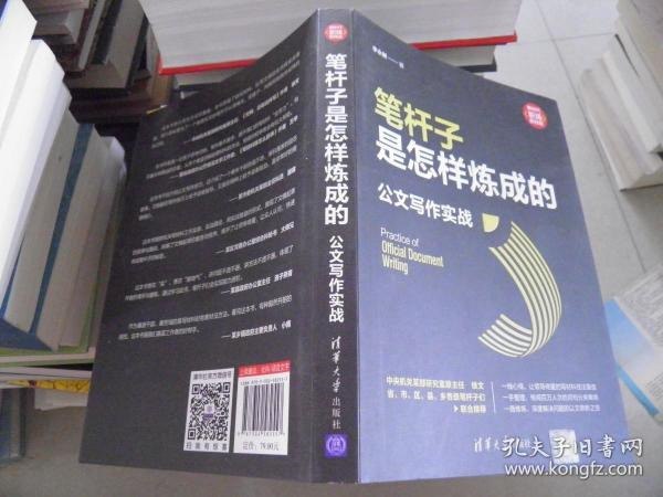 夸克云盘发布频道 - 《笔杆子是怎样炼成的》公文写作实战[epub]