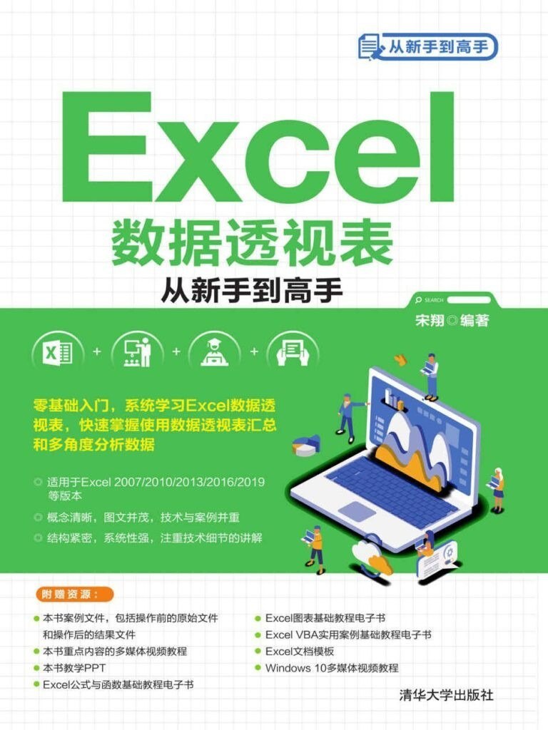 夸克浏览器™的二三事儿 - 《Excel数据透视表从新手到高手》办公必备[epub]