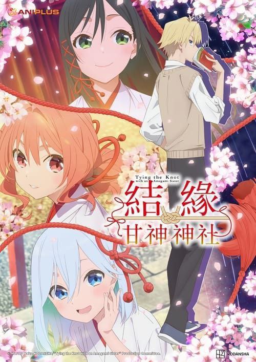 夸克云盘综合资源 - 结缘甘神神社 (2024) 1080P 更新至 S01E08 中字内嵌字幕