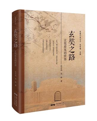 夸克浏览器™的二三事儿 - 玄奘之路 [﻿历史传记] [pdf+全格式]