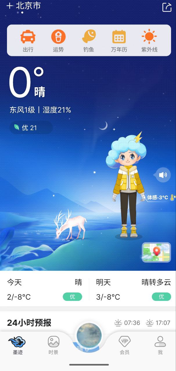 网盘资源收藏(夸克) - 墨迹天气  v9.0840.02   墨迹天气解锁无广告会员版