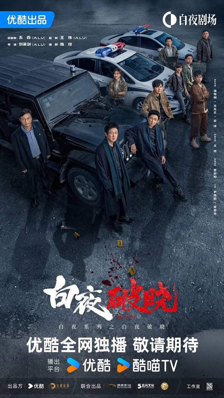 夸克云盘综合资源 - 白夜破晓（2024） 4K 60FPS S01E01 - E05