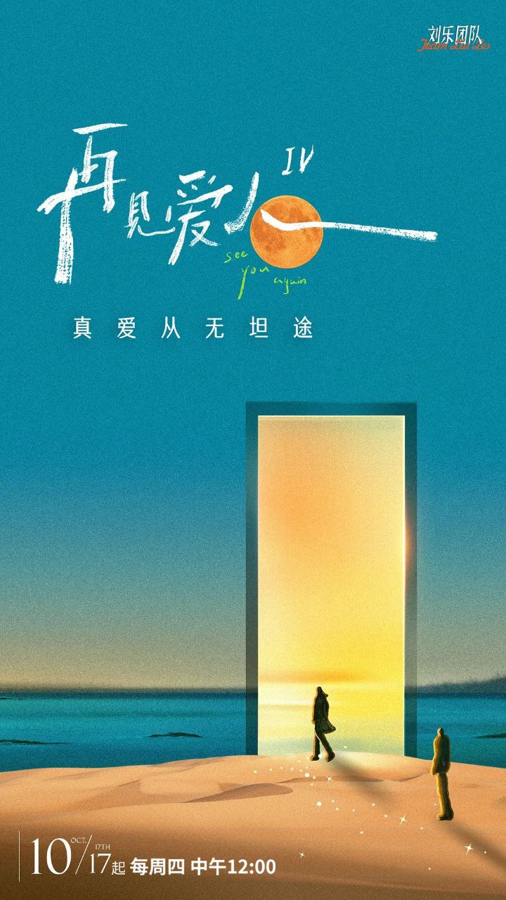 网盘资源收藏(夸克) - 再见爱人 第四季(2024)【更11.20期】【黄圣依/杨子/李行亮/麦琳】【附1-3季】