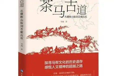 夸克浏览器™的二三事儿 - 《茶马古道》从横断山脉到青藏高原[epub]