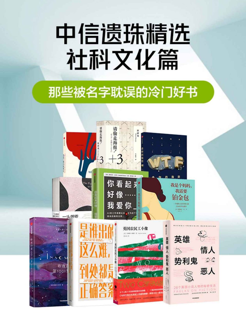 夸克云盘发布频道 - 那些被名字耽误的冷门好书（套装共10册） [﻿套装合集] [pdf+全格式]